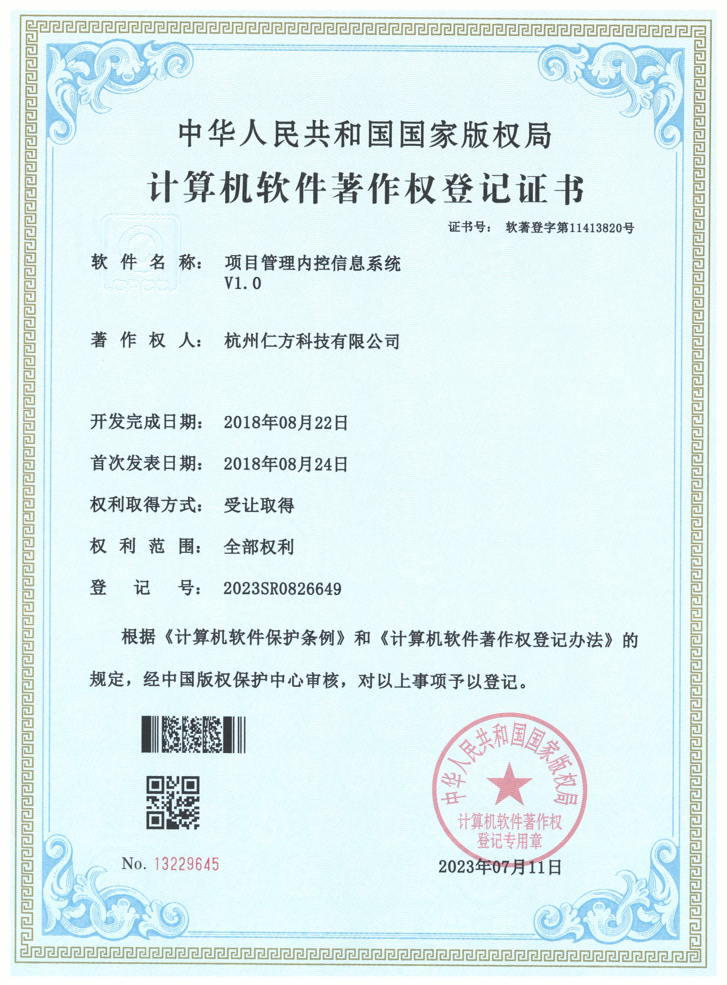 项目管理内控信息系统