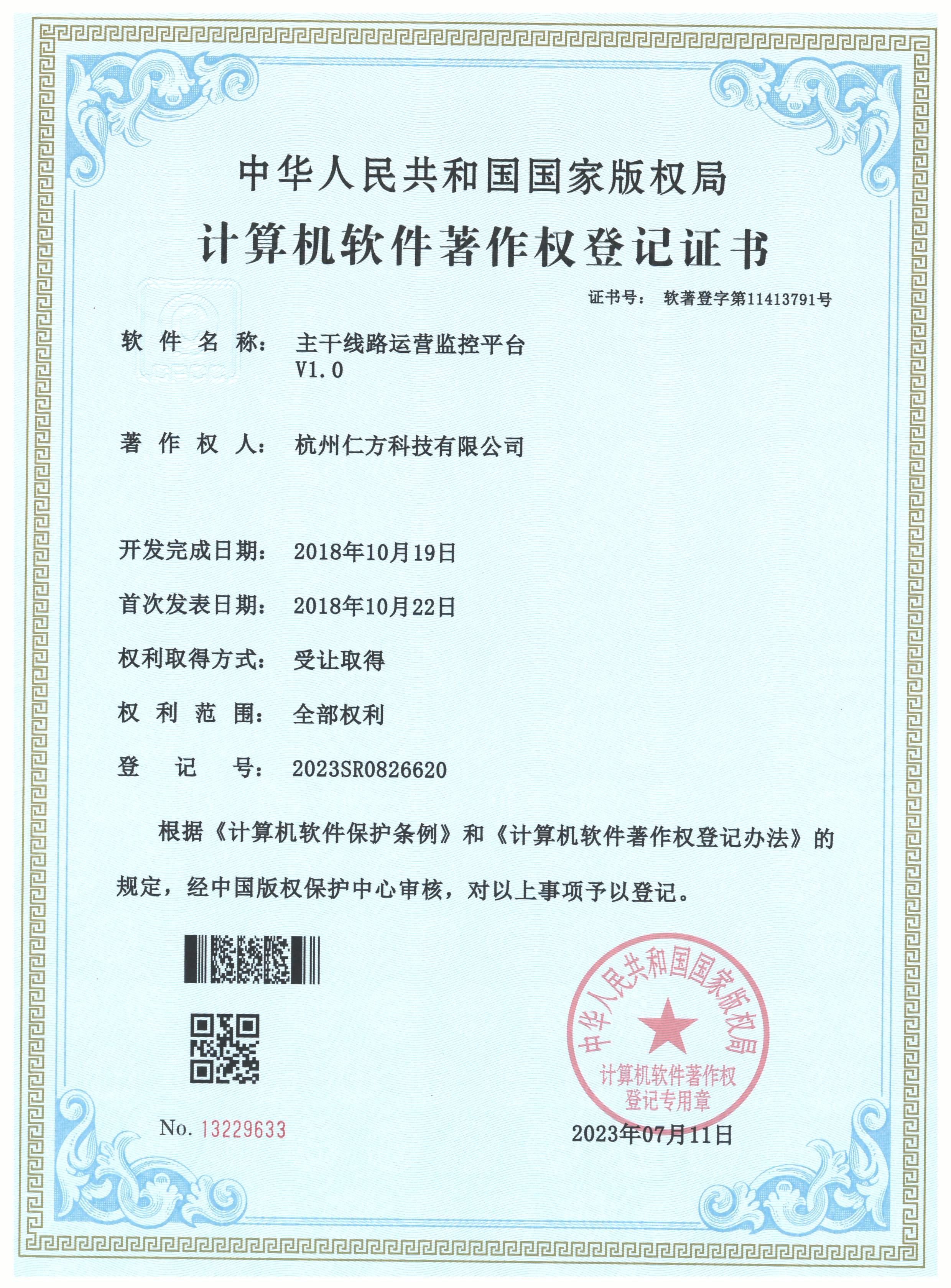 主干线路运营监控平台