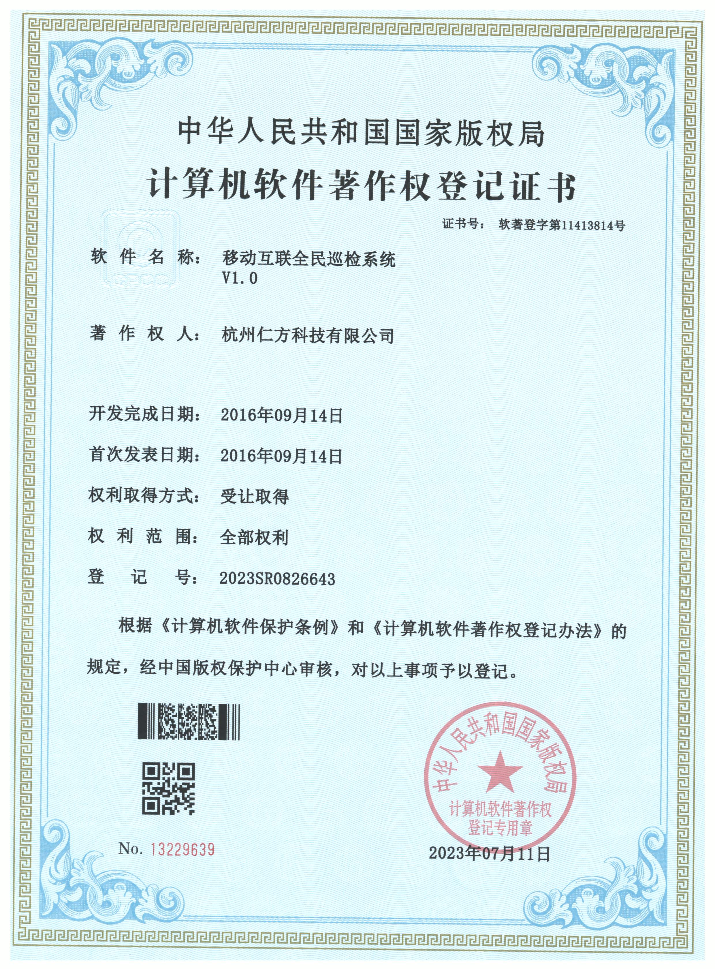 移动互联全民巡检系统