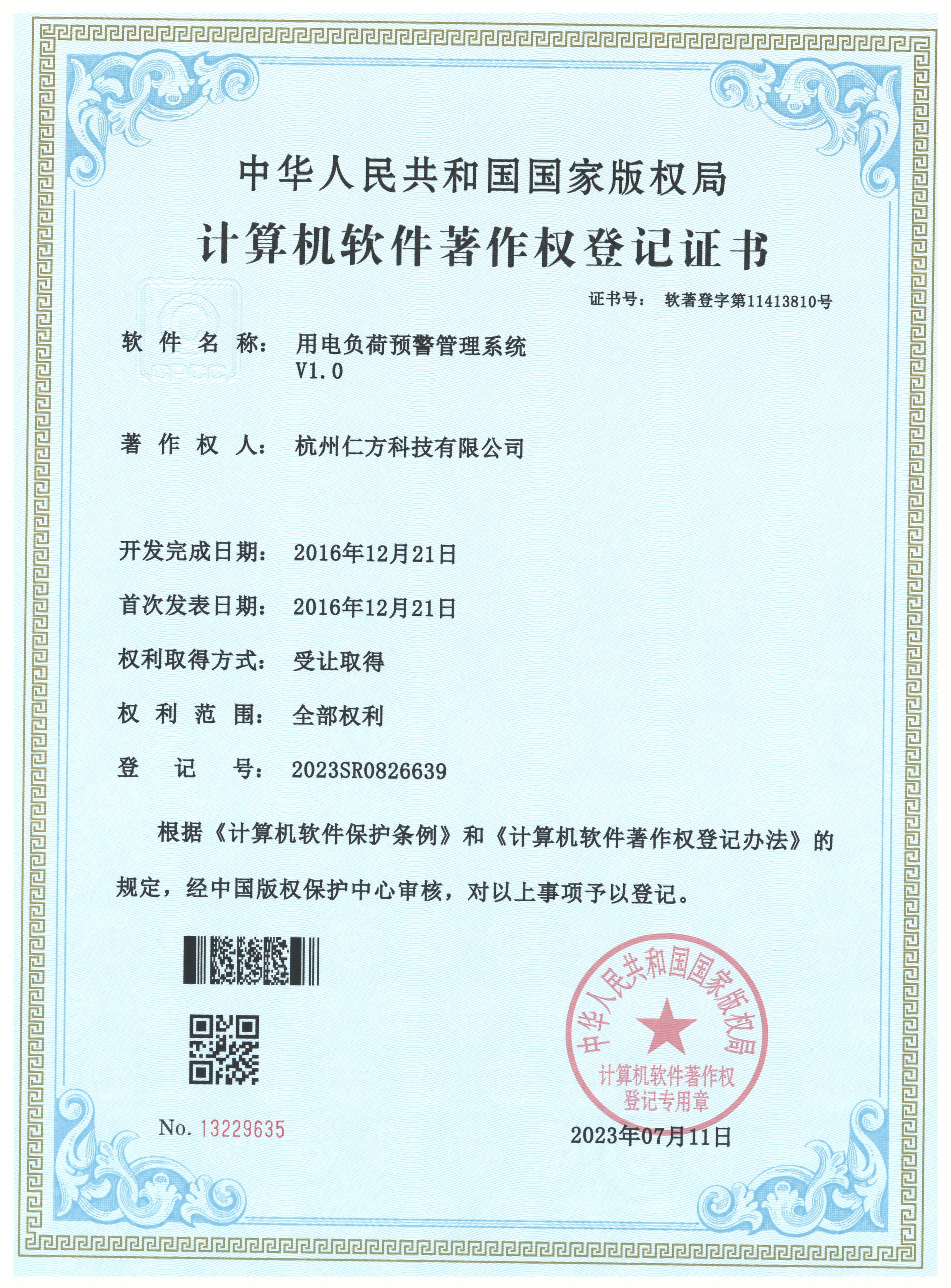 用电负荷预警管理系统