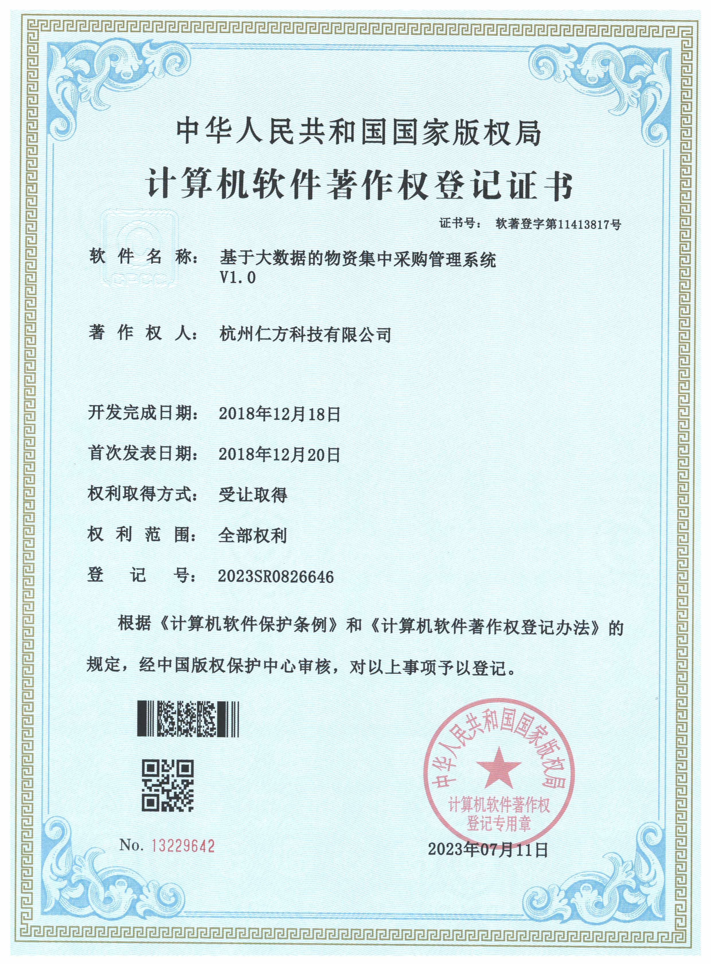 基于大数据的物资集中采购管理系统