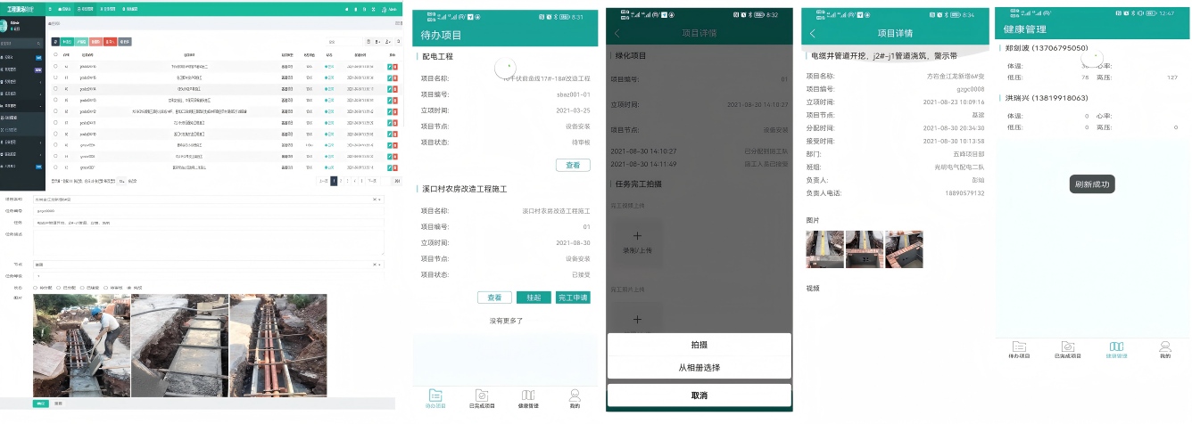 智能化施工管控平台